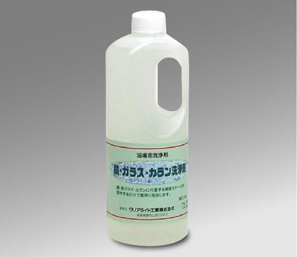 鏡・ガラス・カラン洗浄剤