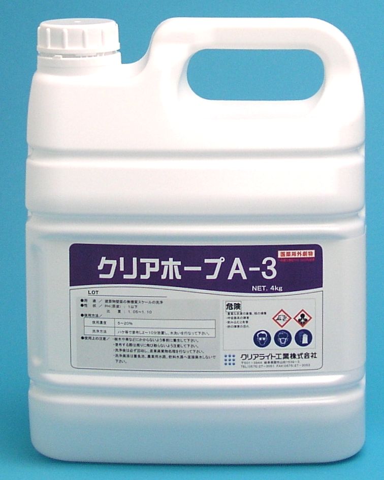 クリアホープA3