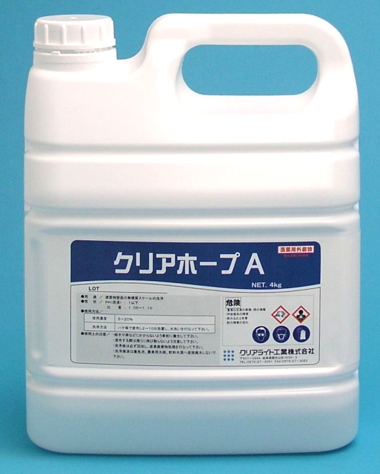 クリアホープA