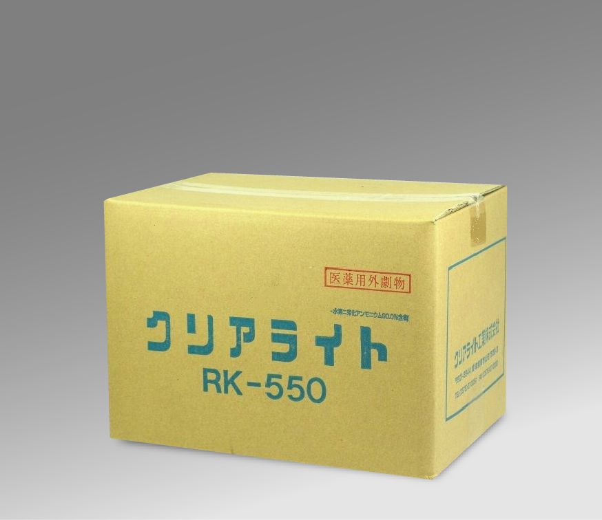 クリアライトRK-550